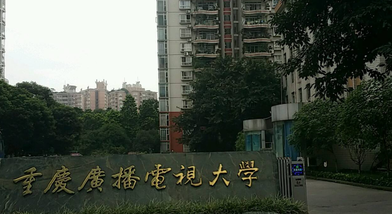 重慶廣播電視大學江北分?！鸽姶蟆?></a></div>
          <dl>
              <dt><a href=
