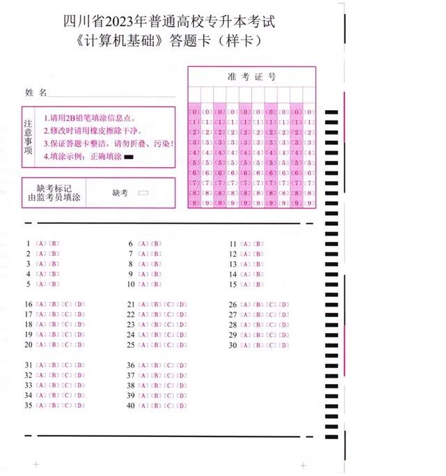 2023年四川統(tǒng)招專升本即將開考，考場上要注意這八大細節(jié)！(圖2)