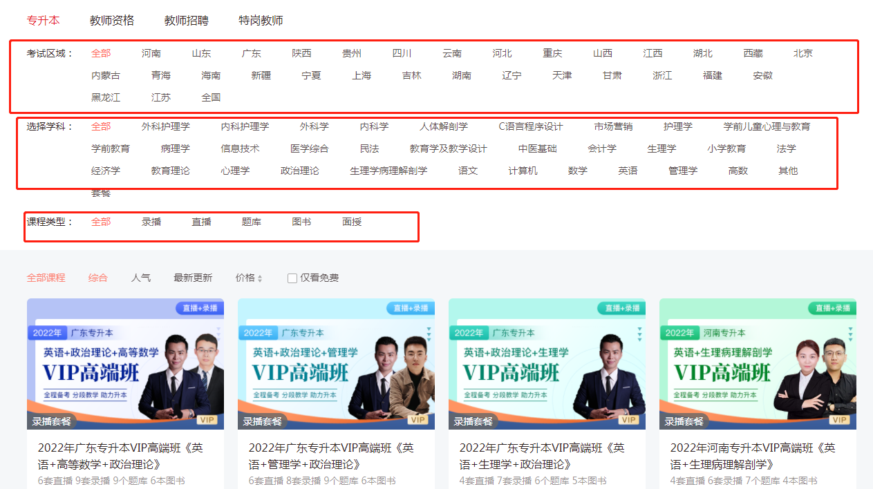 2022專(zhuān)升本視頻課程-專(zhuān)升本教材-專(zhuān)升本試題-好學(xué)校網(wǎng)校 2022專(zhuān)升本視頻課程-專(zhuān)升本教材-專(zhuān)升本試題-好學(xué)校網(wǎng)校