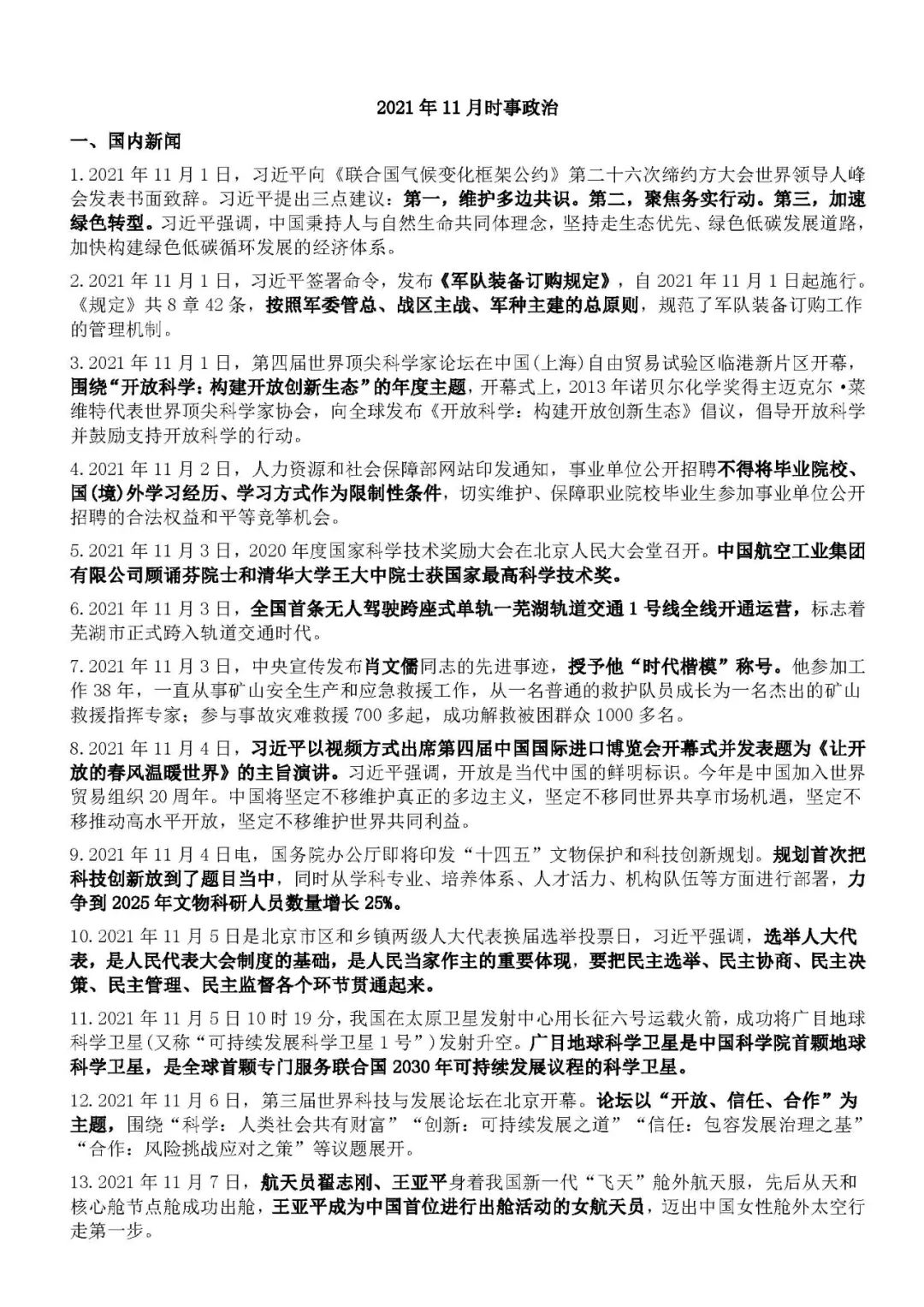 2022廣東專升本政治理論11月國內(nèi)時事匯總(上) 2022廣東專升本政治理論11月國內(nèi)時事匯總(上)