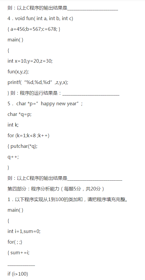 專升本C語(yǔ)言程序設(shè)計(jì)參考試題 專升本C語(yǔ)言程序設(shè)計(jì)參考試題