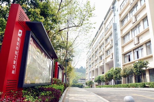 重慶輕工業(yè)學校要有官網嗎,網址是什么