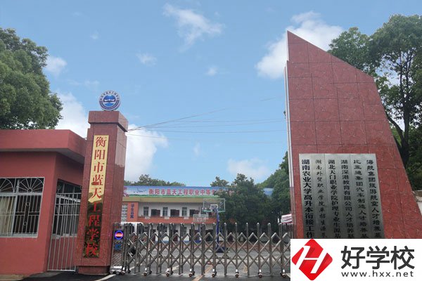 衡陽市藍(lán)天職校有什么專業(yè)？好就業(yè)嗎？