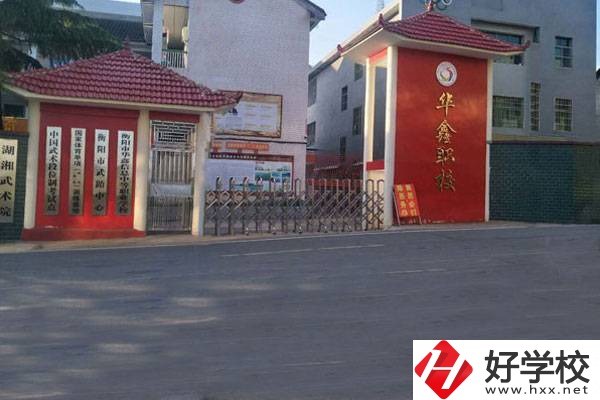 衡陽(yáng)市華鑫信息中等職業(yè)學(xué)校有哪些優(yōu)勢(shì)？