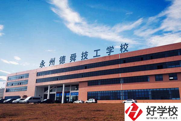 永州值得推薦的民辦技校有哪些？學費多少？