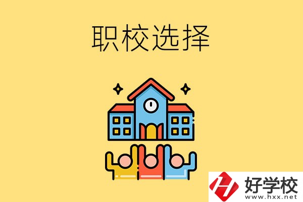 湘潭有哪些比較好的職?？梢赃x擇？