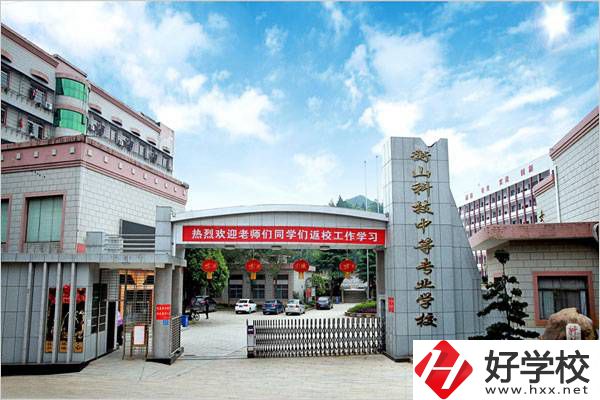 衡山縣科技中等專(zhuān)業(yè)學(xué)校有官網(wǎng)嗎？網(wǎng)址是什么？