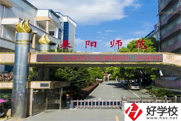 衡陽(yáng)師范類職校有哪些？開設(shè)了什么專業(yè)？