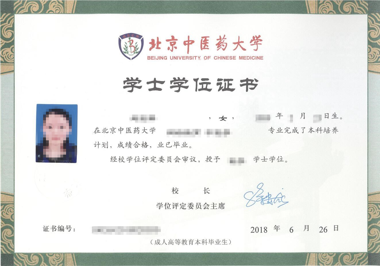 北京中醫(yī)藥大學(xué)專升本含金量高嗎？