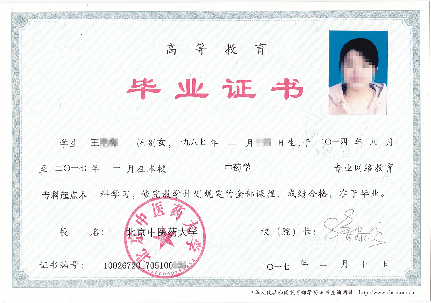北京中醫(yī)藥大學(xué)專升本含金量高嗎？