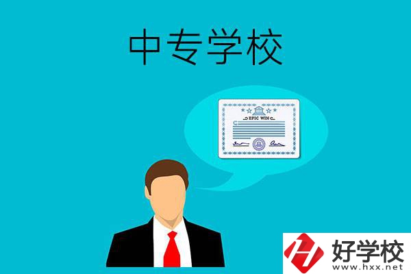 懷化市有哪些中專學(xué)校比較好？開設(shè)了哪些專業(yè)？