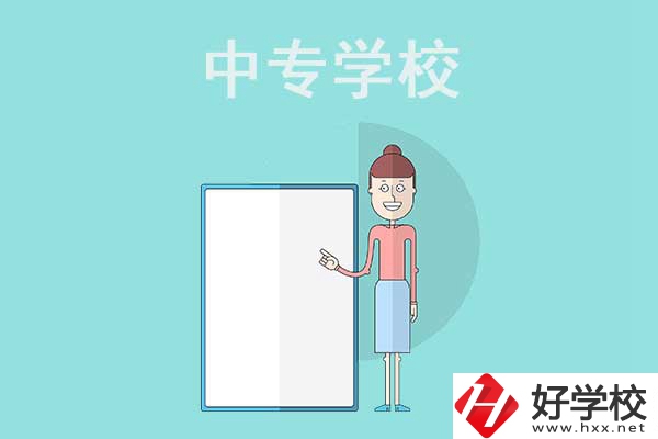 邵陽排名靠前的中專學校有哪些？