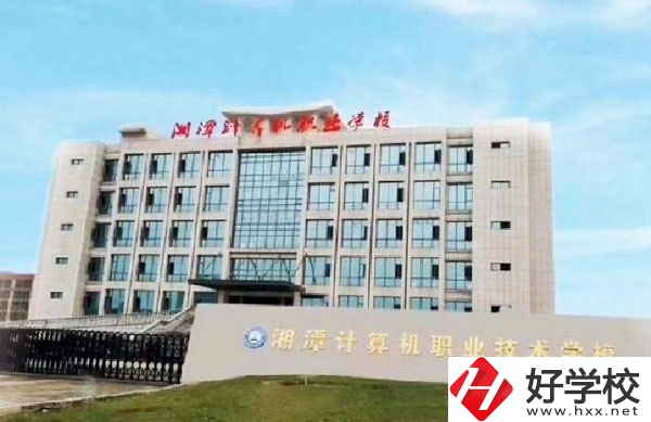 湘潭計(jì)算機(jī)職業(yè)技術(shù)學(xué)校有哪些特色專(zhuān)業(yè)？