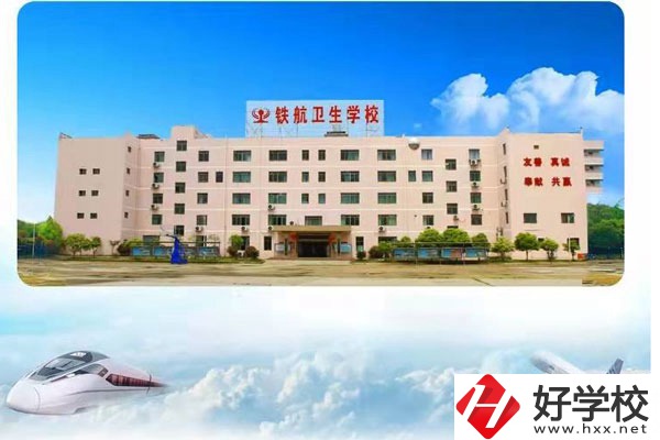 株洲鐵航衛(wèi)生學(xué)院好嗎？實(shí)訓(xùn)條件怎么樣?