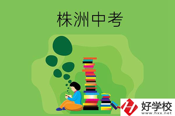 株洲中考400-500分能讀哪些學(xué)校？