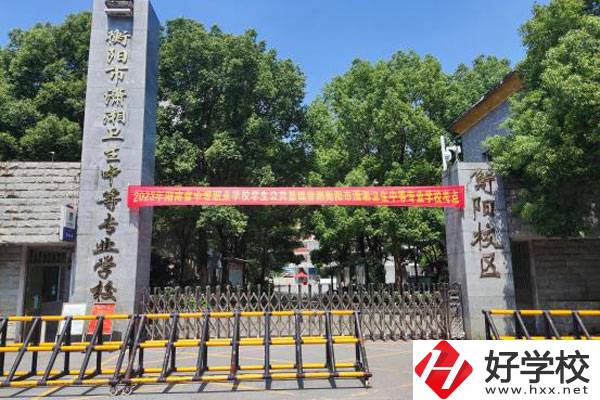 衡陽中專學(xué)校，這些民辦學(xué)校大家一定要看看!