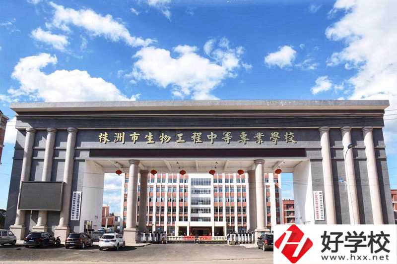 株洲市生物工程中等專業(yè)學(xué)校怎么樣？值得去讀嗎？
