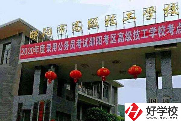 邵陽市高級技工學校有哪些資助政策？