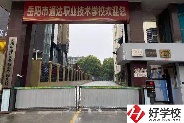 岳陽市有哪些民辦職高推薦？民辦職高怎么樣？