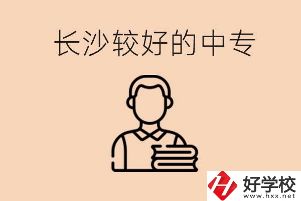 長沙讀中專限制戶籍嗎？有什么推薦的中專？