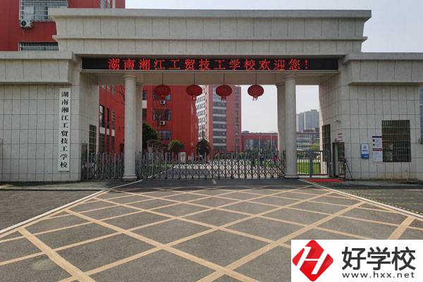 湖南湘江工貿(mào)技工學(xué)校大門(mén)