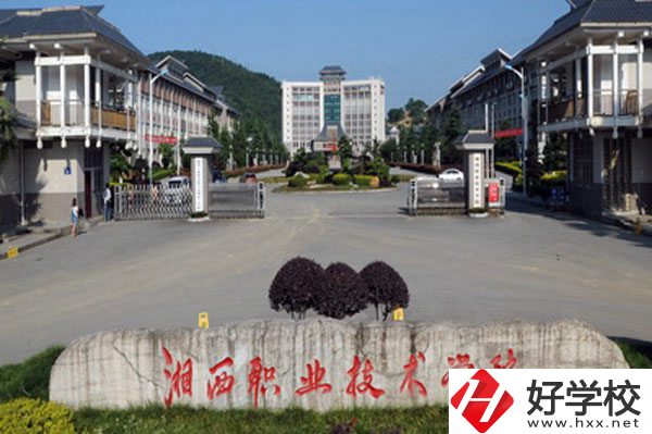 湘西民族職業(yè)技術(shù)學院怎么樣？就業(yè)好不好？