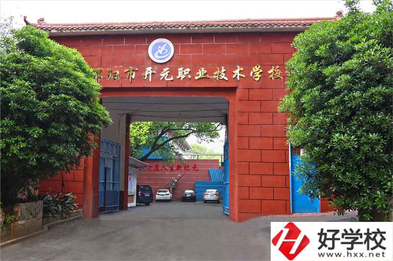 邵陽市開元職業(yè)技術(shù)學(xué)校管理嚴(yán)格么？學(xué)校值得報(bào)考么？