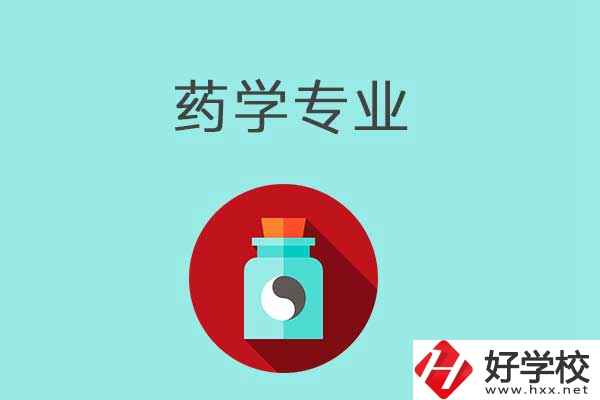益陽開設(shè)藥學(xué)專業(yè)的中職學(xué)校有哪些？可以看看這一所