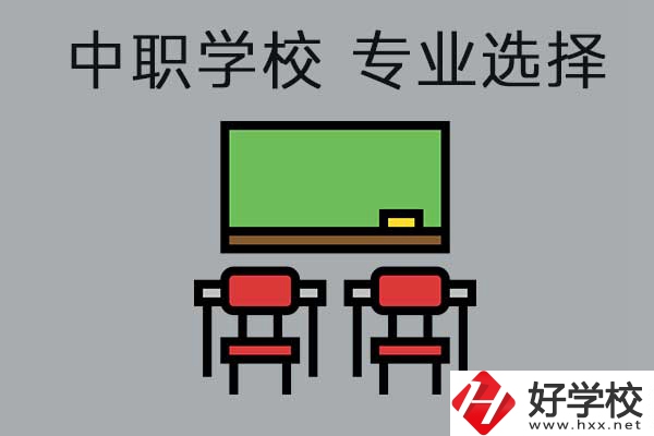 懷化有哪些公辦中職學(xué)校開設(shè)了幼兒保育專業(yè)，就業(yè)好不好？