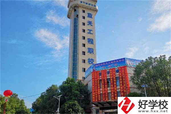 衡陽市藍(lán)天工程學(xué)校是公辦還是民辦？有什么特色專業(yè)？