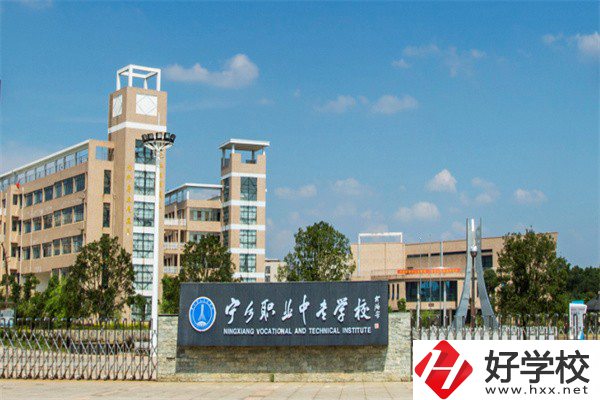 湖南寧鄉(xiāng)有哪些比較好的中專？就業(yè)升學(xué)怎么樣？