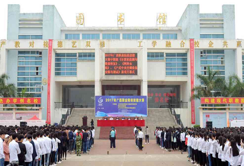 北部灣職業(yè)技術學校