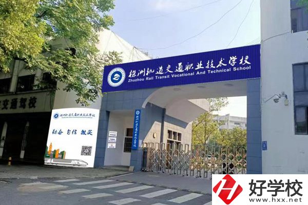 株洲軌道交通職業(yè)學校怎么樣？校園環(huán)境如何？
