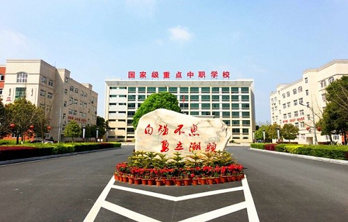 江西華憶電子工業(yè)中等專(zhuān)業(yè)學(xué)校