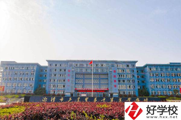 湘潭有哪些辦學(xué)條件比較好的公立中專(zhuān)學(xué)校？