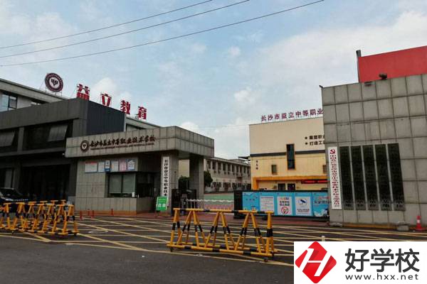 長沙益立中等職業(yè)技術(shù)學(xué)校有什么特色專業(yè)？