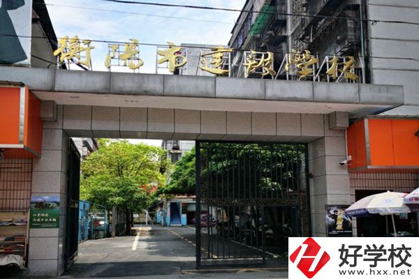 衡陽市建設(shè)學(xué)校怎么樣？好就業(yè)嗎？