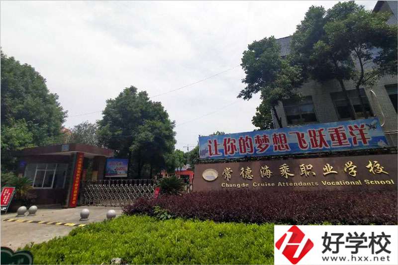 常德海乘職業(yè)學(xué)校好不好？就業(yè)前景怎么樣？