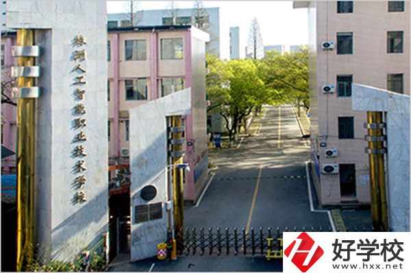 株洲人工智能職業(yè)技術學校怎么樣？有哪些專業(yè)？