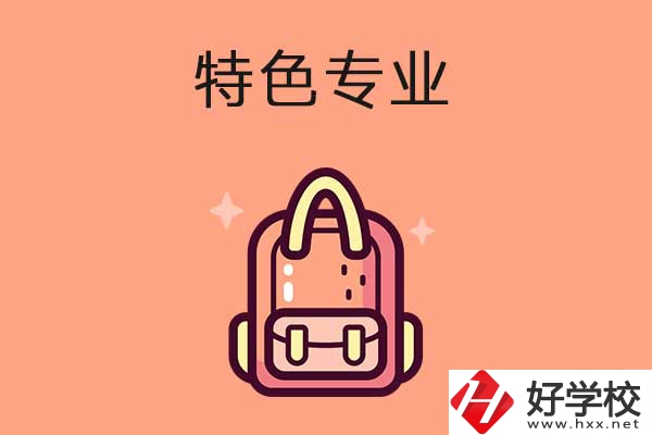 長沙排名前十的重點中職學校有哪些？有什么特色專業(yè)？