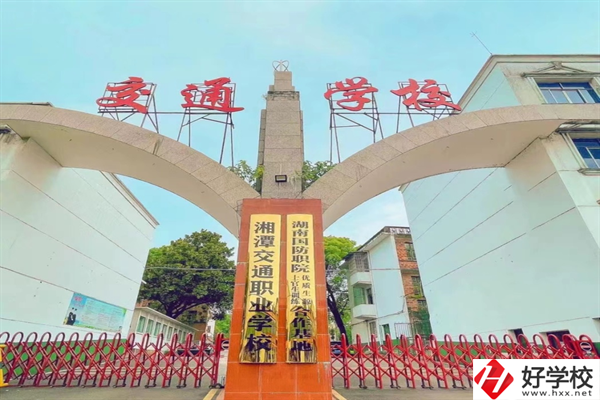 湘潭職校學(xué)生的生活是怎樣的？學(xué)校條件好不好？