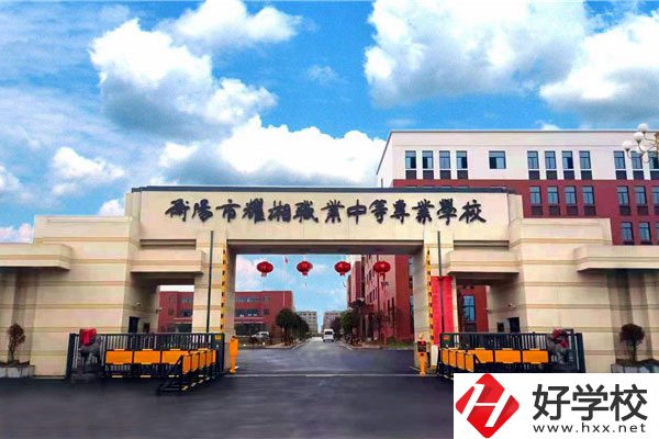 衡陽(yáng)耀湘職業(yè)中等專(zhuān)業(yè)學(xué)校大門(mén)