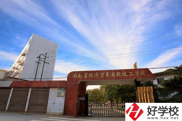 湖南省經(jīng)濟(jì)貿(mào)易職業(yè)中專學(xué)校獲得過(guò)哪些榮譽(yù)？