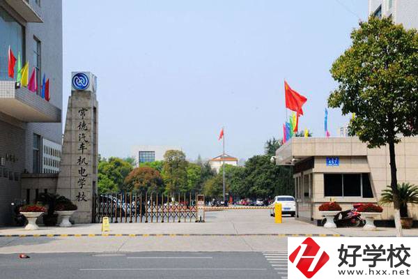 常德汽車機(jī)電學(xué)校怎么樣？有哪些特色專業(yè)？