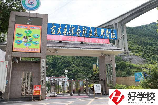 古丈縣綜合職業(yè)技術(shù)學(xué)校有哪些辦學(xué)特色？