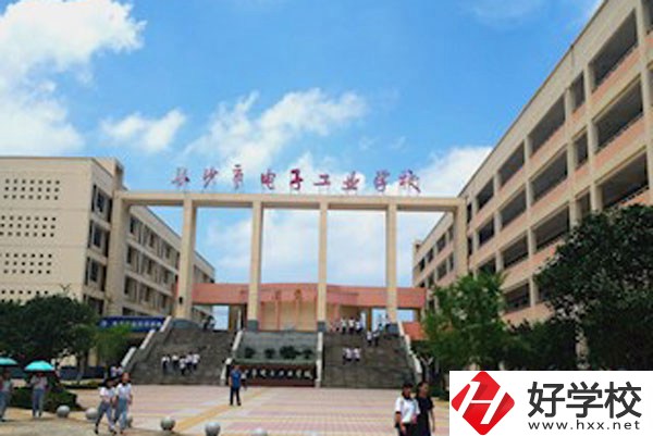 長(zhǎng)沙市電子工業(yè)學(xué)校怎么樣？值得去嗎？