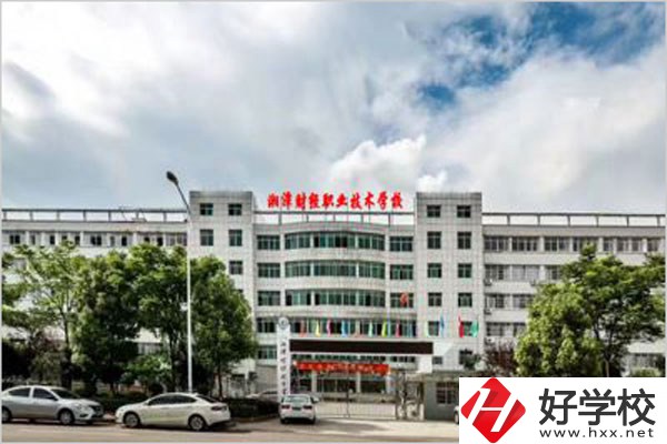 湘潭財經(jīng)職校是公辦還是民辦？辦學(xué)條件怎么樣？