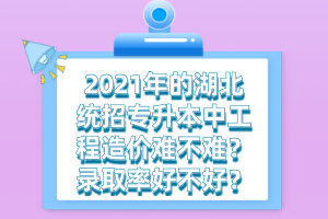 湖北統(tǒng)招專升本培訓(xùn)班的費(fèi)用一般需要多少錢？