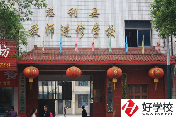 慈利縣教師進(jìn)修學(xué)校怎么樣？獲得過(guò)哪些榮譽(yù)？