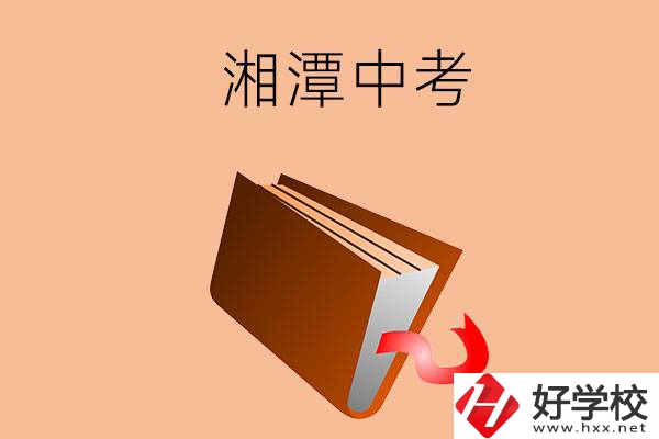 湘潭中考200-300分能讀什么學(xué)校？
